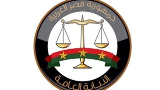 النيابة العامة تأمر بضبط وإحضار كل من نشر أخبار كاذبة فى واقعة العضو المستقيل