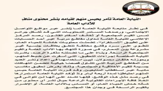 النيابة العامة تأمر بضبط وإحضار كل من نشر أخبار كاذبة