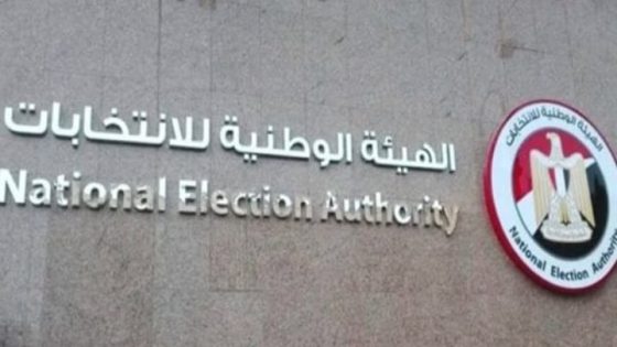 الهيئة الوطنية للانتخابات تعلن جداول زمني لانتخبات مجلس الشيوخ الثلاثاء المقبل