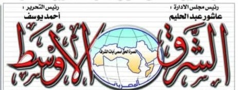 جريدة الشرق الأوسط المصرية