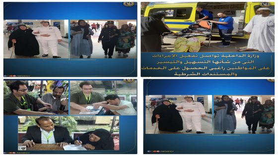 فى إطار سياسة وزارة الداخلية الهادفة إلى مراعاة حقوق الإنسان والتيسير على المواطنين راغبى الحصول على الخدمات والمستندات الشرطية وخاصةً كبار السن وذوى الإحتياجات الخاصة