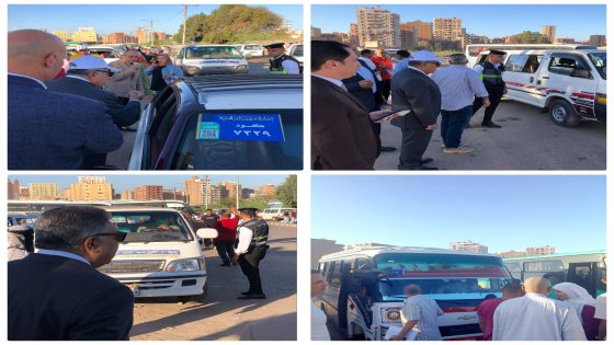 محافظ الدقهلية في جولة مفاجئة بموقف قولنجيل للتأكد من توافر سيارات النقل الجماعي والسرفيس لنقل الطلاب والمواطنين في أول أيام العام الدراسي
