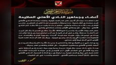 بيان من الكابتن محمود الخطيب رئيس النادي الأهلي
