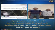 فى إطار كشف ملابسات منشور تم تداوله بأحد المواقع الأخبارية تضمن واقعة ذبح بعض الدواب حمير داخل أرض زراعية بالغربية.