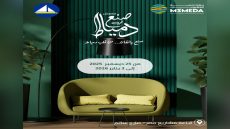 جهاز تنمية المشروعات يقيم معرض (صنع في دمياط للأثاث) الخميس القادم بالتعاون مع محافظة دمياط