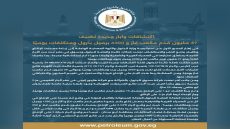 وزارة البترول والثروة المعدنية: في إطار المحور الأول من استراتيجية وزارة البترول والثروة المعدنية، الهادفة إلى زيادة معدلات الإنتاج وتكثيف برامج الحفر والاستكشاف، نجحت شركات خالدة والعامة للبترول ودسوق في حفر عدد من الآبار الناجحة بمناطق امتيازها في الصحراء الغربية والشرقية والدلتا منها 5 آبار استكشافية جديدة ، بما يضيف إنتاجاً بنحو 47 مليون قدم مكعب غاز و 4300 برميل بترول ومكثفات يوميًا.