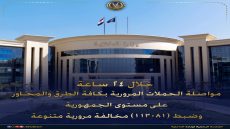 خلال 24 ساعة مواصلة الحملات المرورية بكافة الطرق والمحاور على مستوى الجمهورية وضبط 113081 مخالفة مرورية متنوعة